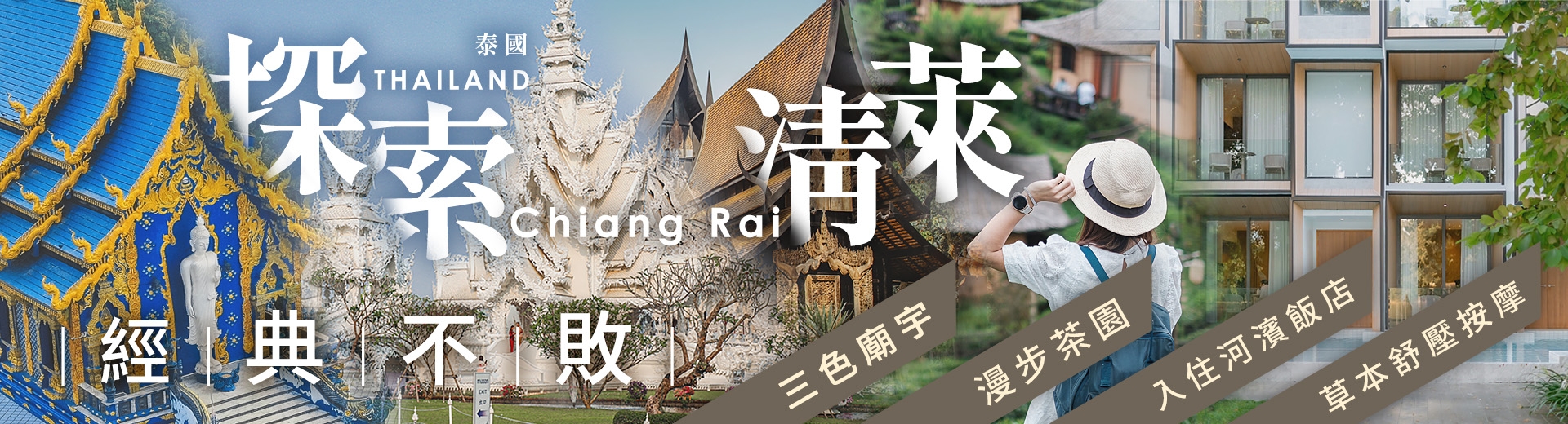 鈦美旅行社-泰國清邁旅遊推薦