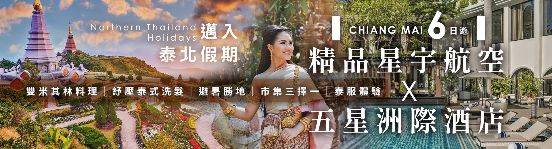 鈦美旅行社-泰國清邁旅遊推薦